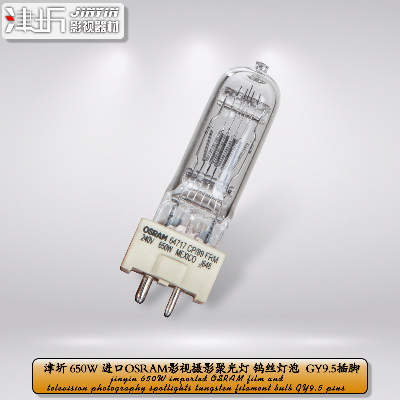 津圻1000W灯泡进口欧司朗