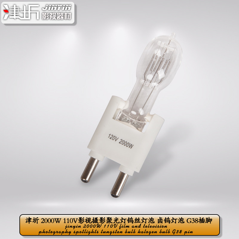 津圻推荐110V2000W聚光灯影视摄影卤钨灯泡2K暖色灯管G38脚