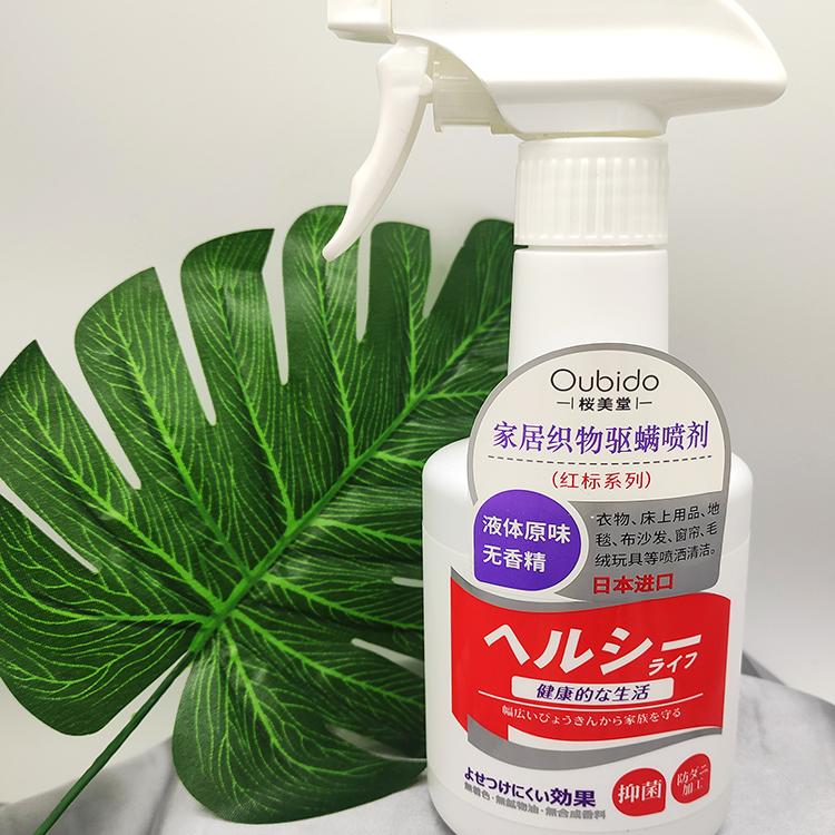 除螨布质衣物被褥螨虫喷剂