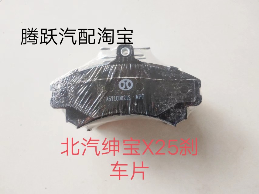 适用北汽绅宝X25新能源EX260 EX200 EX360前后刹车片制动蹄片配件