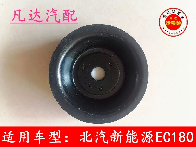 适用北汽新能源EC180EC200EC3前减震器上盖前减上座前减顶胶配件