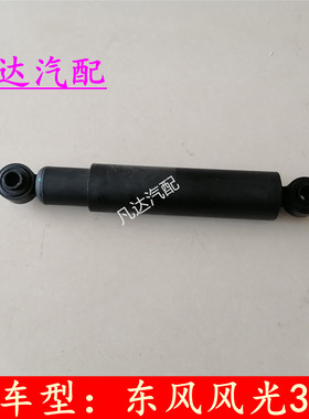 适用东风风光330330S 350 后减后减震器后悬挂后避震配件