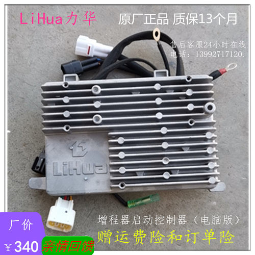 力/丽华增程器控制器 雷丁比德文宝路达汉唐金彭兴国四轮电动汽车 - 封面