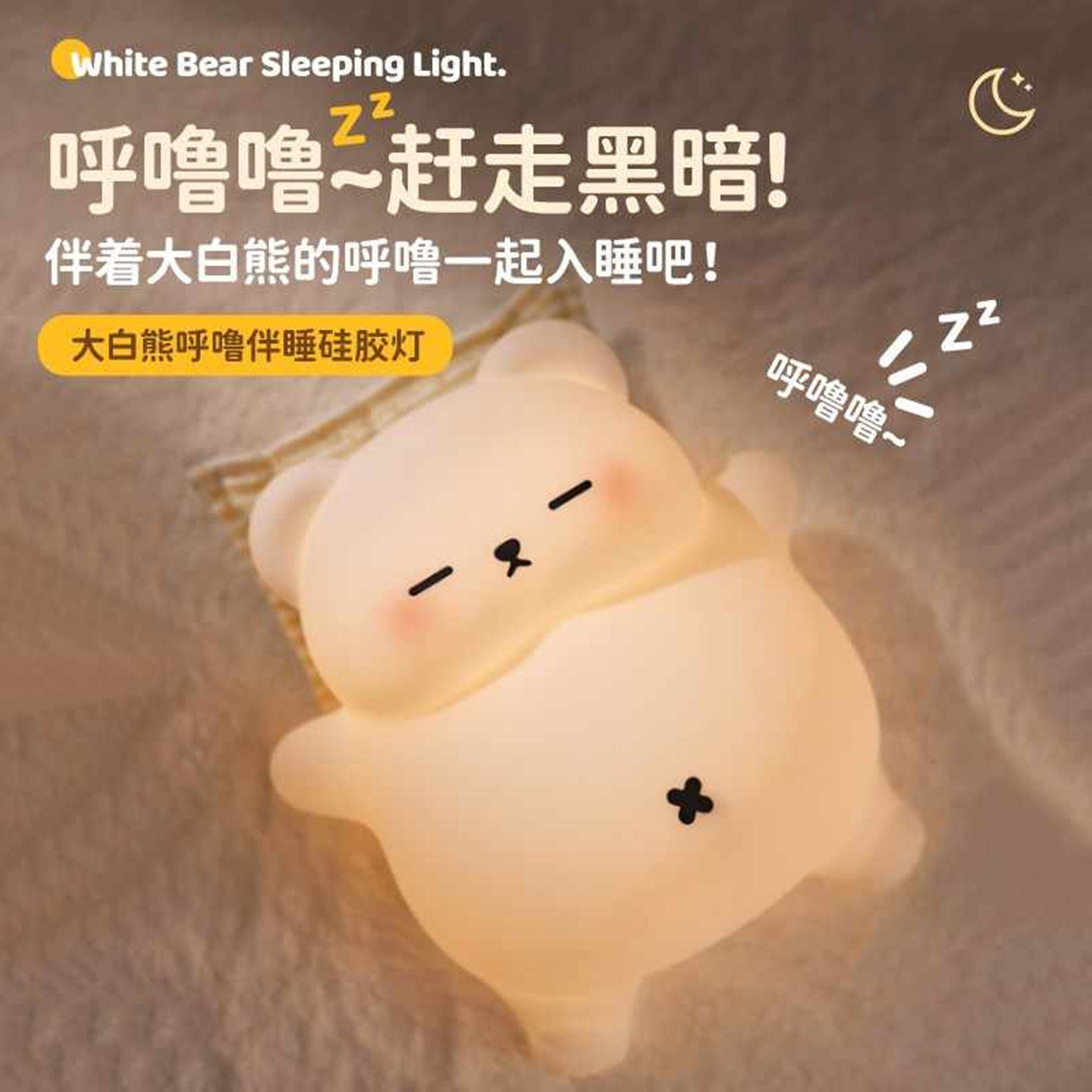 呼噜熊宝小夜灯硅胶卧室儿童睡眠婴儿喂奶哄睡助眠神器伴睡床头灯
