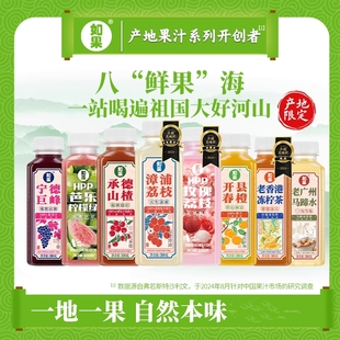 如果果汁漳浦荔枝老香港冻柠茶橙汁葡萄山楂饮料八鲜果海300g新鲜