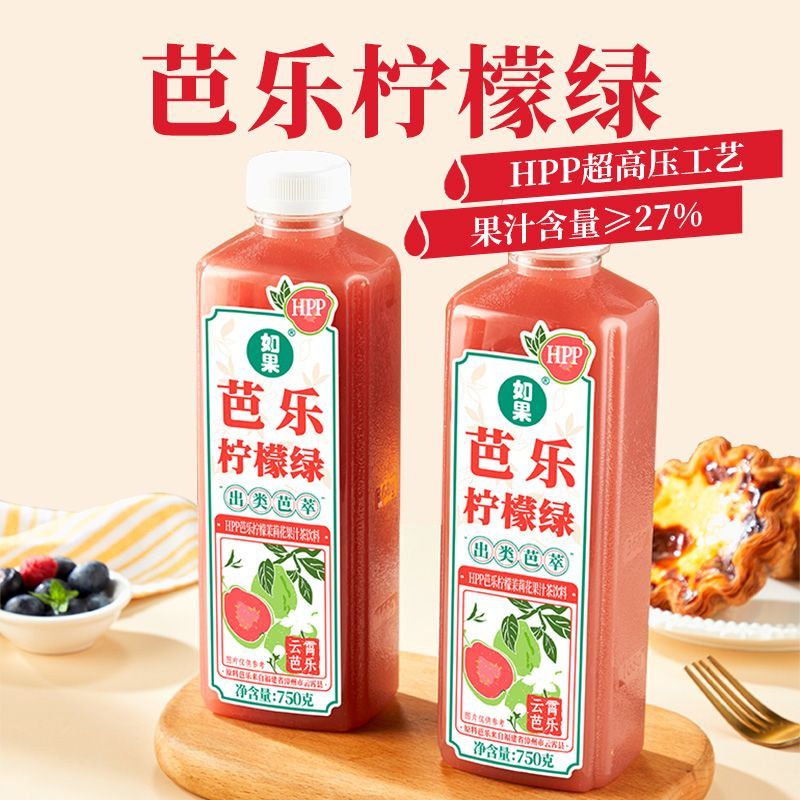 如果HPP芭乐柠檬绿柠檬果汁