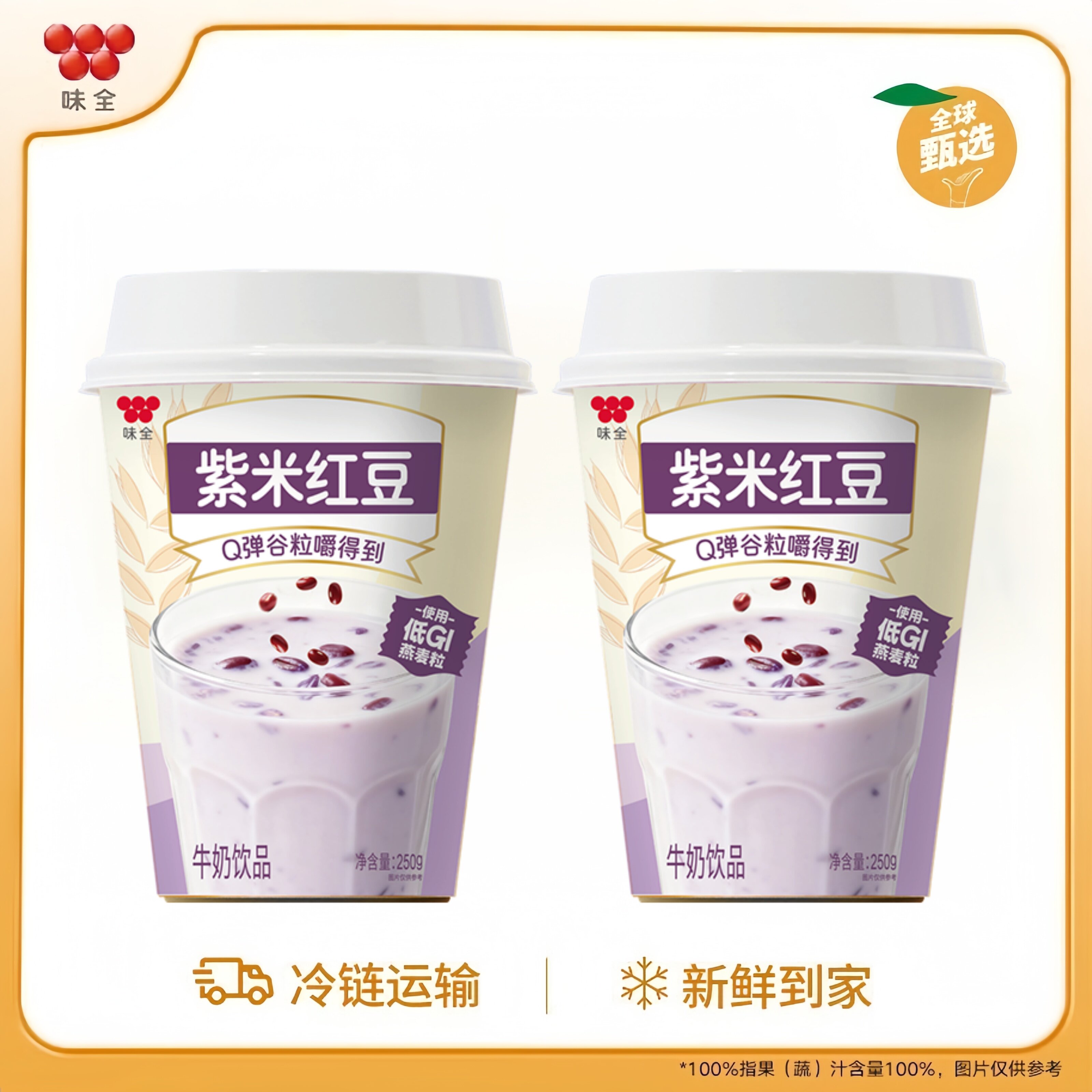 味全低GI燕麦紫米红豆低温饮品