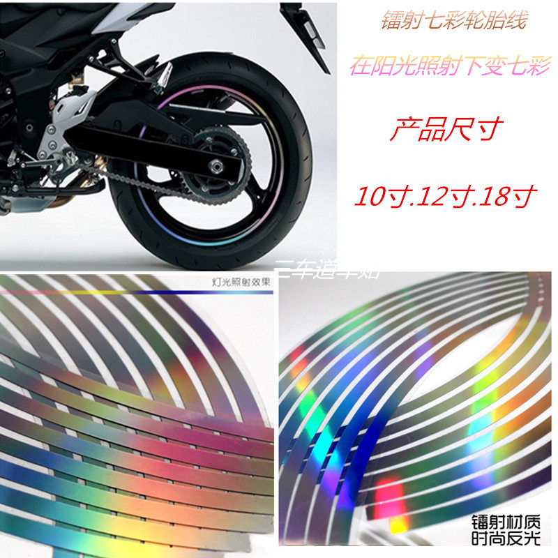 摩托车轮毂车贴改装车轮贴装饰反光彩色轮胎贴条钢圈贴纸防水贴膜