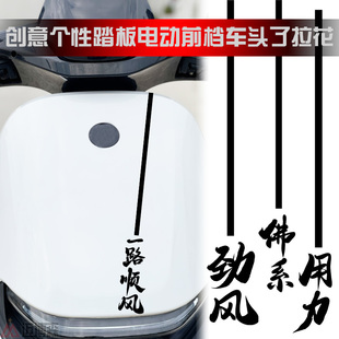适用九号电动车N70N90M95M85摩托系贴纸风挡车头装饰防水拉花车贴
