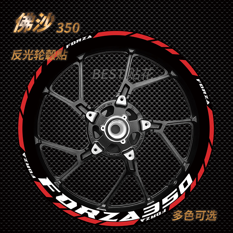 适用新大洲本田FORZA佛沙NSS350反光轮毂贴改装轮圈贴纸贴花配件