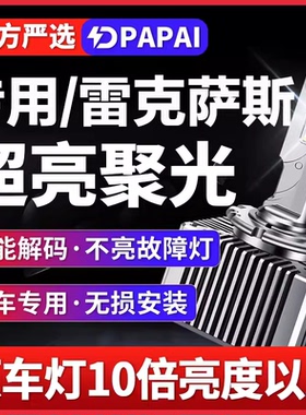 适用雷克萨斯凌志RX270 RX350 RX400H RX450氙气D4S升级LED激光灯