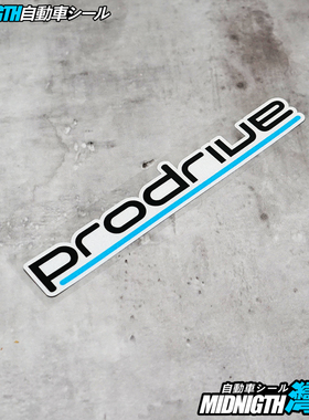 车贴适用于Prodrive汽车改装反光贴纸车身车窗装饰贴划痕贴画