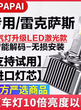 适用11-14款雷克萨斯RX270 RX350氙气灯D4S升级改装超亮LED激光灯