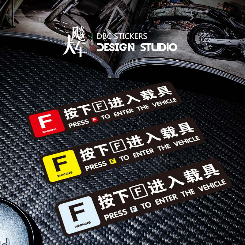 适用按下F进入载具车贴 使命召唤游戏车窗贴 创意汽车反光贴