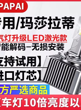 适用07-15款玛莎拉蒂 GT GTS前灯氙气灯泡升级超亮LED激光聚光灯