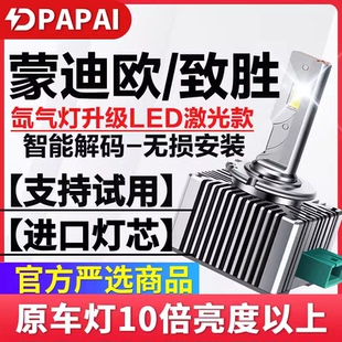 适用08-13款蒙迪欧致胜氙气灯D1S改装升级超亮LED激光大灯D3S灯泡