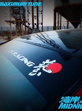 适用车贴J'S RACING艺适用于本田飞度十代思域前档贴前风挡贴纸