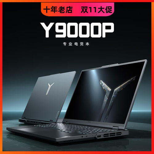 2025款联想拯救者Y9000P