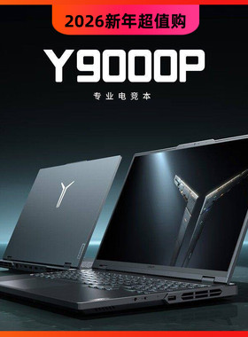 2024款联想拯救者Y9000P/Y7000P酷睿i9学生游戏电竞i7笔记本电脑