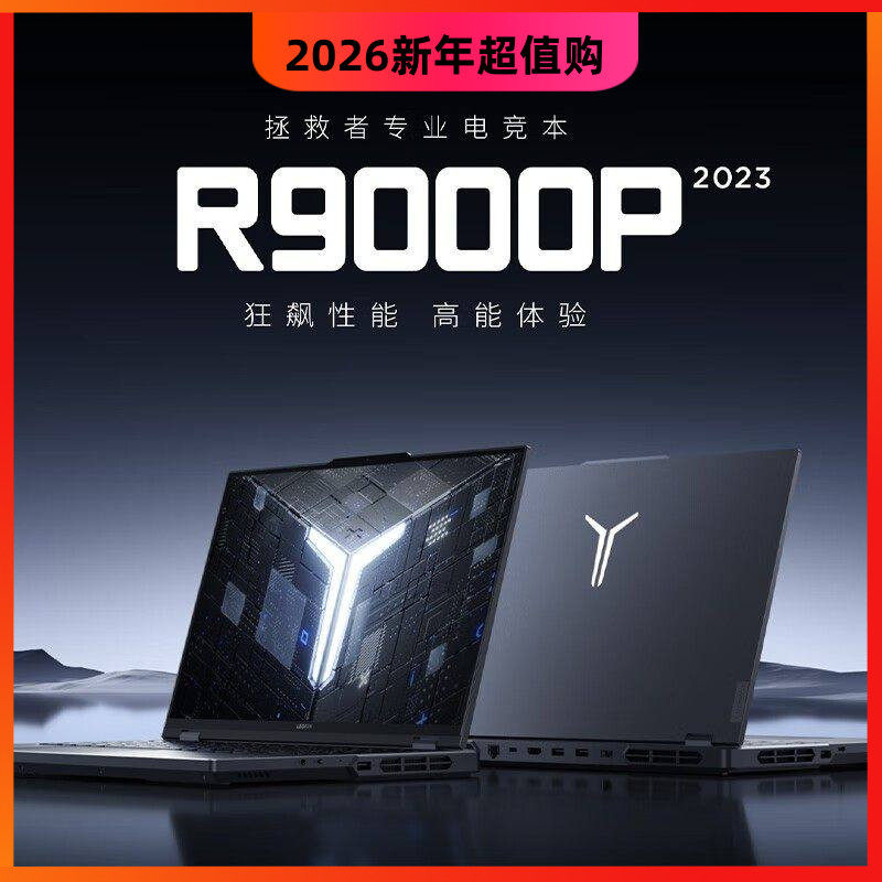 2024款联想拯救者R9000P/Y9000P/Y7000P酷睿i9游戏电竞笔记本电脑,笔记本电脑,笔记本电脑,淘宝优惠券,粉丝福利购,淘宝优惠卷