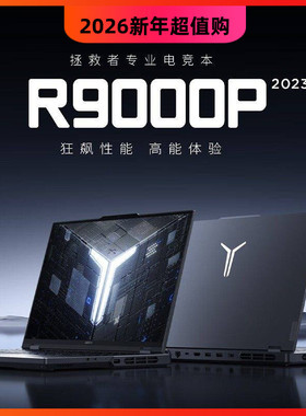 2024款联想拯救者R9000P/Y9000P/Y7000P酷睿i9游戏电竞笔记本电脑