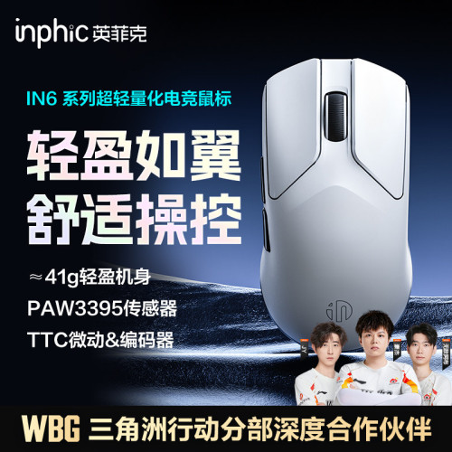 英菲克IN6无线双模游戏鼠标有线USB轻量化typec充电免驱中小手