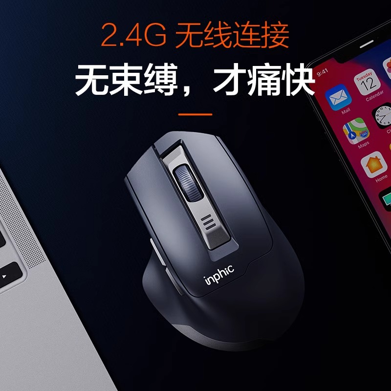 英菲克M9静音无声无线鼠标