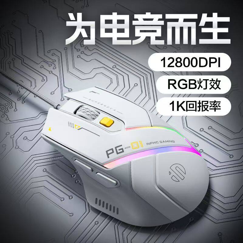 英菲克有线USB游戏鼠标PG1右手型硬件宏编程RGB中大手轻量化电竞