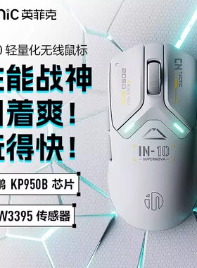 英菲克IN10P无线蓝牙有线USB三模游戏鼠标typec充电硬件宏FPS电竞