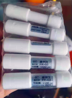 格美汇售水机净水器2分1500CC快接废水比 400G纯水机希力松浦配件
