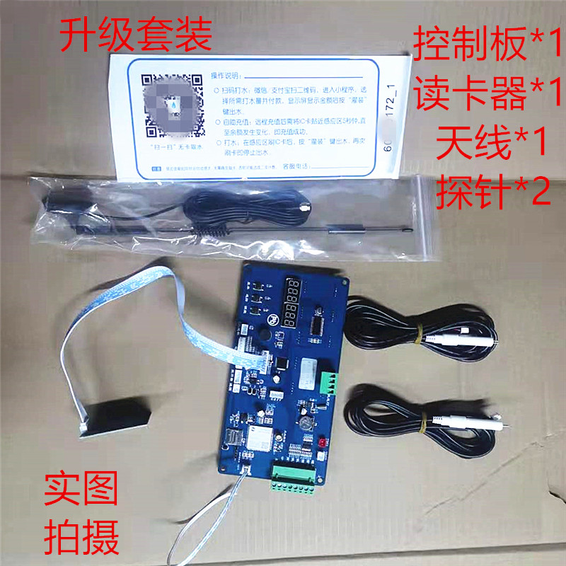 水芯云远程控充值制物联网通用售水机系统升级设备微信支付宝扫描