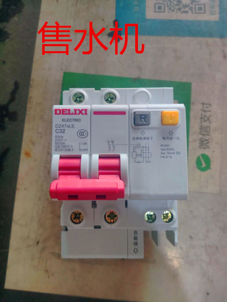格美空开漏宝电源开关闸刀空气开关20A售水机专用净水器配件大全图片