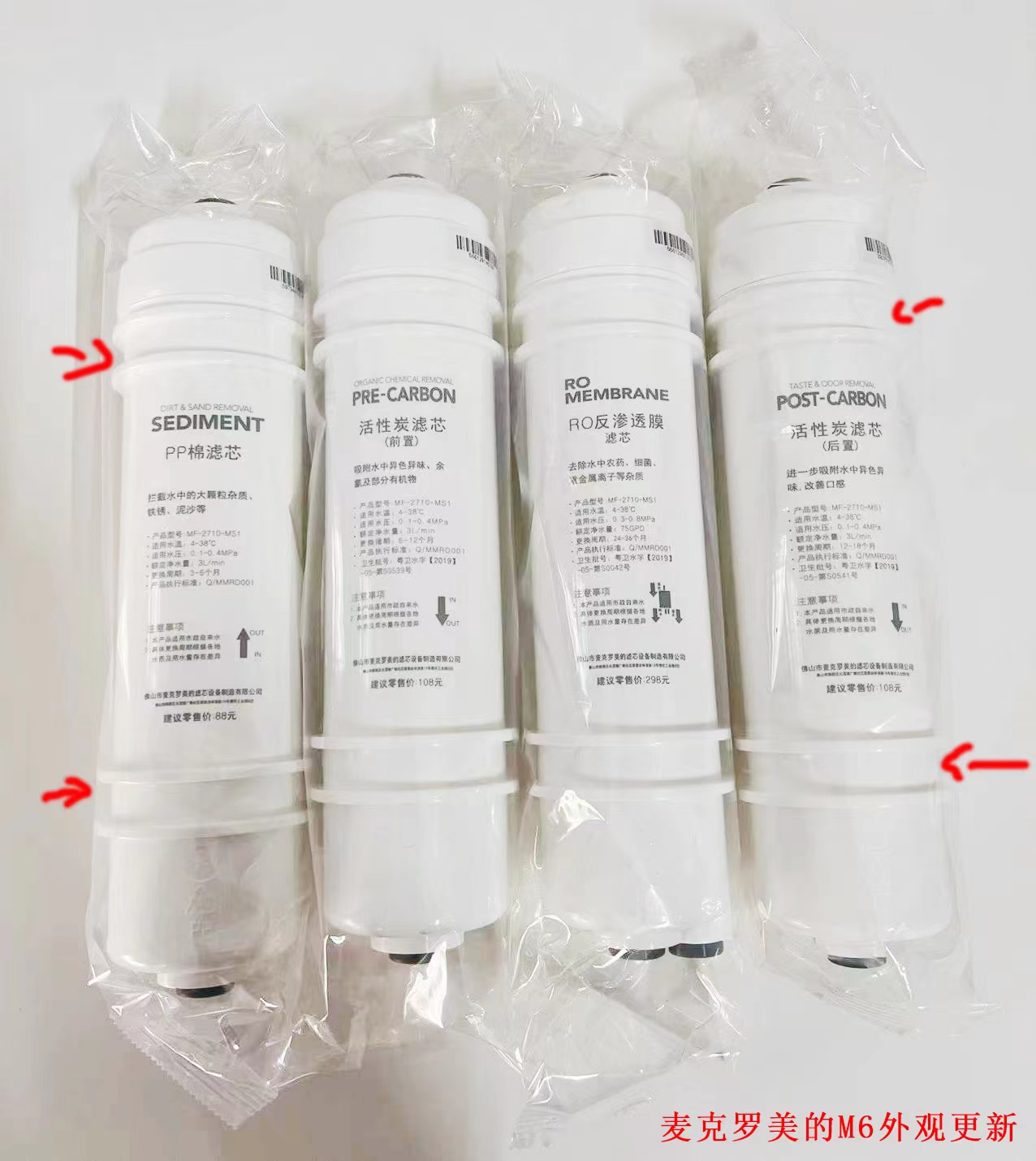 适用 美的净水器滤芯M6MRO102A-4 C 208A 121A MRC1586A 207APP棉