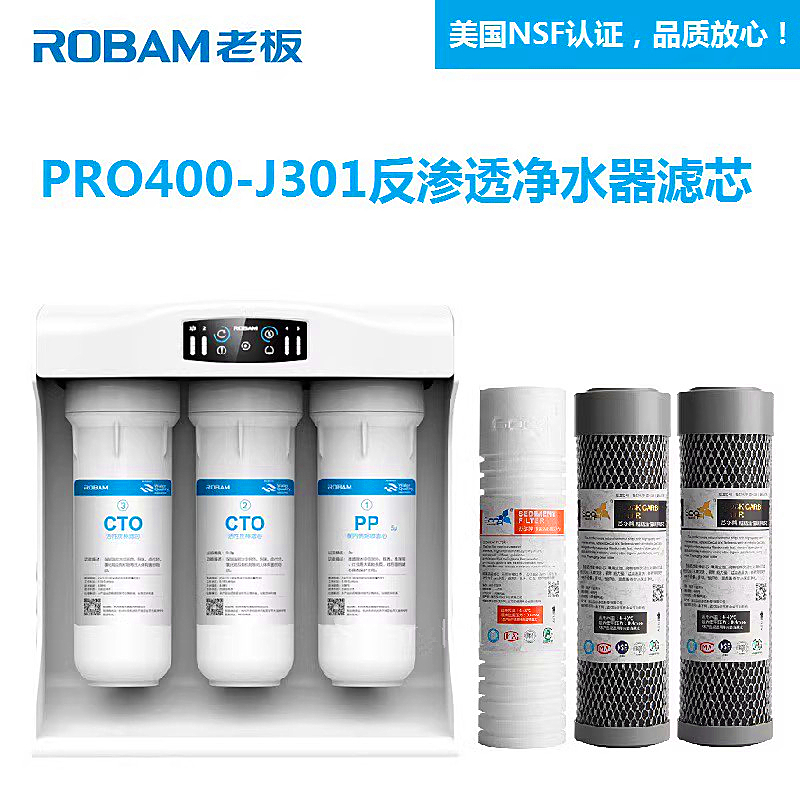 老板净水器滤芯PRO400-J301 J300纯水机滤芯老板净水器反渗透滤芯 家庭/个人清洁工具 过滤器/净水器 原图主图