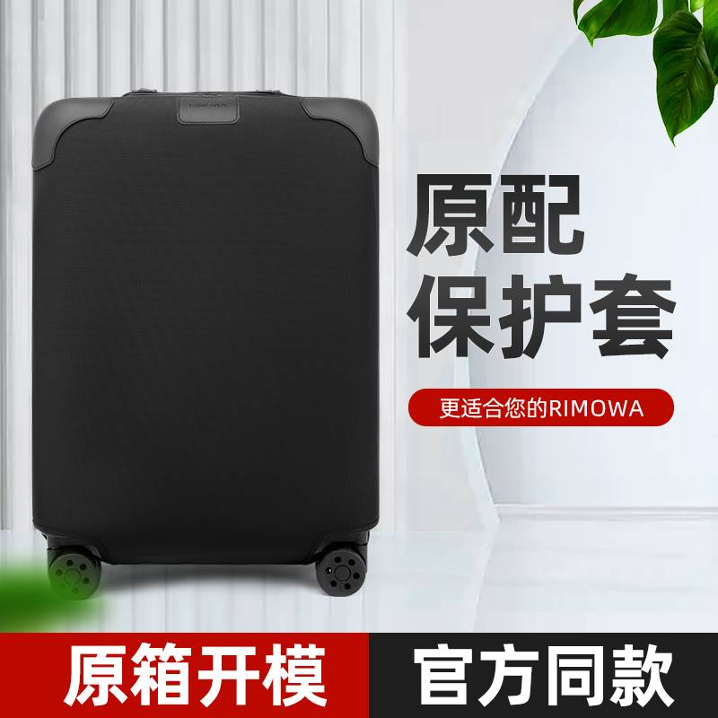 适用日默瓦行李箱保护套升级版箱套旅行拉杆登机托运箱子无需脱卸