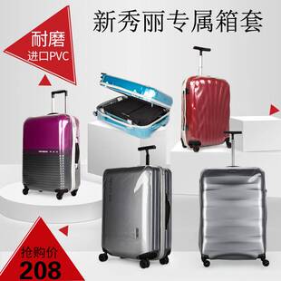 适用于V22新秀丽CS2行李箱套拉杆旅行箱保护套防水耐磨加厚