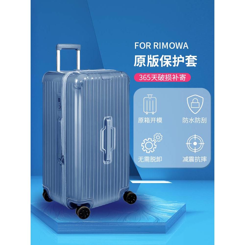 适用日默瓦保护套trunk plus31寸33寸rimowa行李箱essential箱套 箱包皮具/热销女包/男包 包袋配件 原图主图