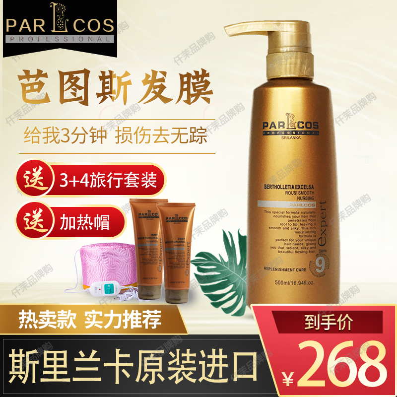 芭图斯9号巴西果籽发膜护理