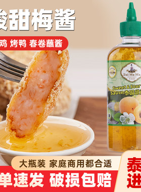 泰国进口甜酸梅酱515g水妈妈