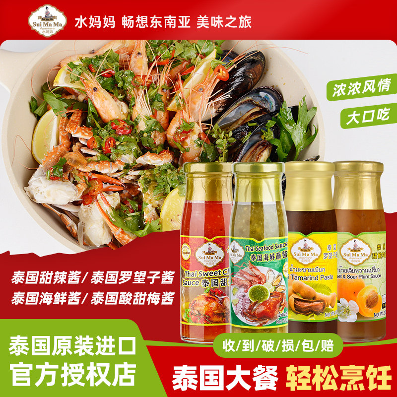 泰国进口水妈妈海鲜酱泰式甜辣酱罗望子酱甜酸梅酱烤肉海鲜蘸酱
