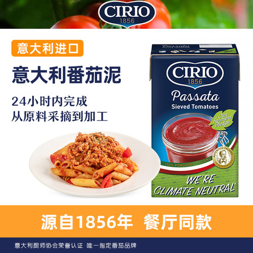 Cirio茄意欧番茄泥500g