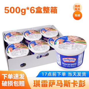 琪雷萨马斯卡彭芝士奶酪500g*6盒 整箱马斯卡膨布尼提拉米苏蛋糕