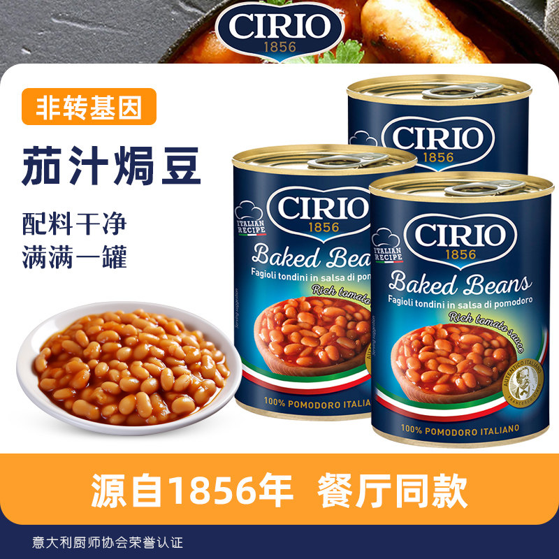 茄意欧茄汁焗豆罐头420g 意大利进口低脂肪即食黄豆菜豆西餐配料