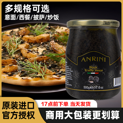 安诺尼黑松露酱500g意面披萨