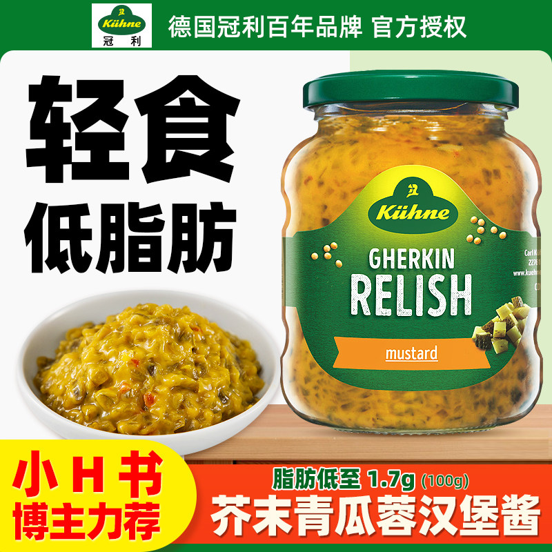 德国冠利芥末青瓜蓉汉堡酱350g