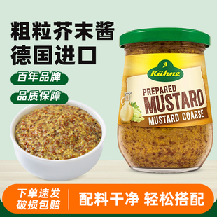 德国进口冠利粗粒芥末酱250g 海鲜烤肉酱整粒芥末籽酱西餐原料