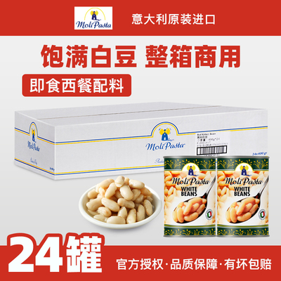 莫利白豆罐头400g整箱商用