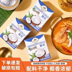 水妈妈椰浆200ml*3盒 泰国进口椰奶咖喱冬阴功烘焙原料椰汁西米露
