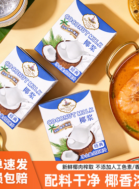 水妈妈椰浆200ml*3盒 泰国进口椰奶咖喱冬阴功烘焙原料椰汁西米露