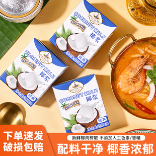 水妈妈椰浆200ml 泰国进口椰奶咖喱冬阴功烘焙原料椰汁西米露 3盒